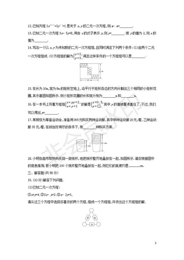 七年级数学下册第八章二元一次方程组测试卷