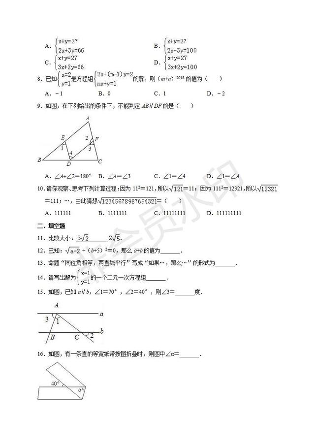 七年级下册第一次月考数学试卷