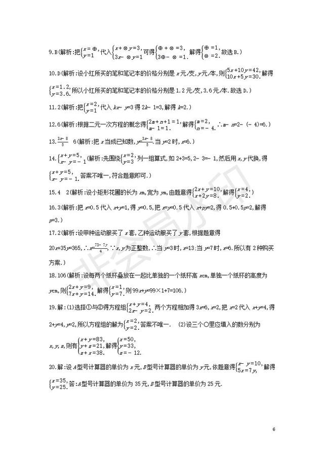 七年级数学下册第八章二元一次方程组测试卷