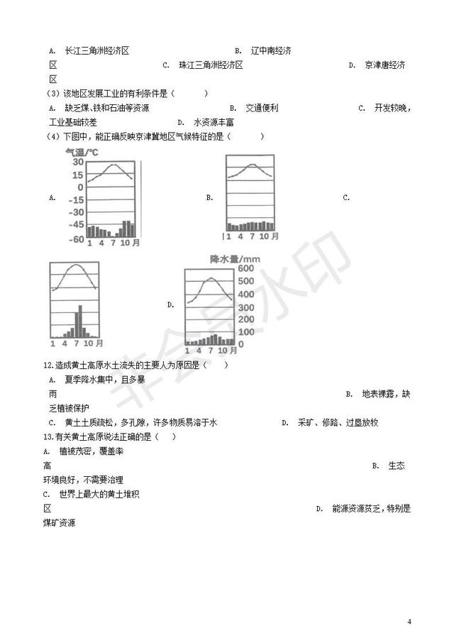 中考地理北方地区复习专项训练