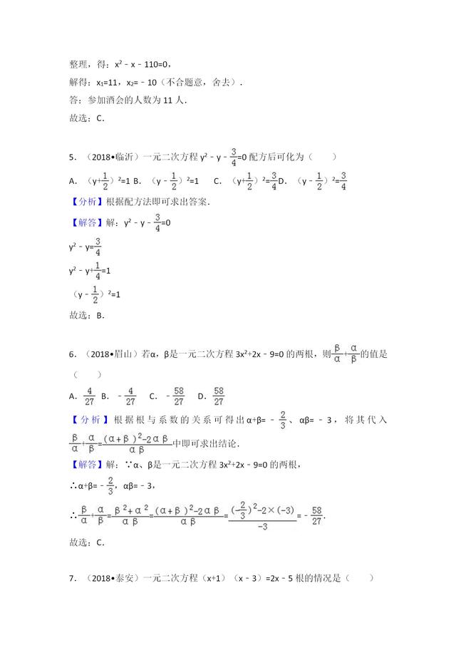 中考数学试题 一元二次方程分类汇编