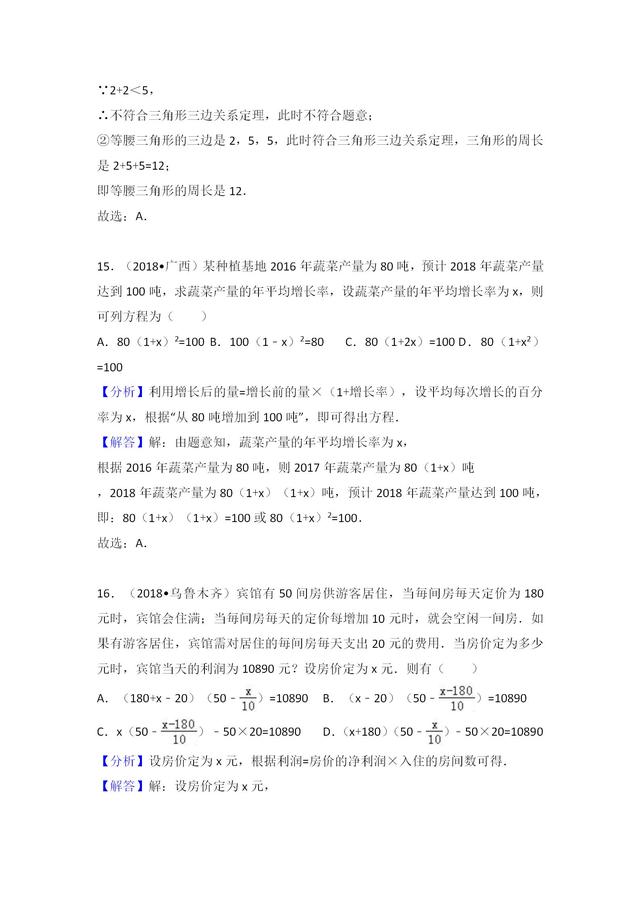 中考数学试题 一元二次方程分类汇编