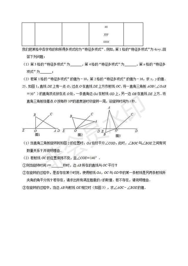 七年级下册第一次月考数学试卷