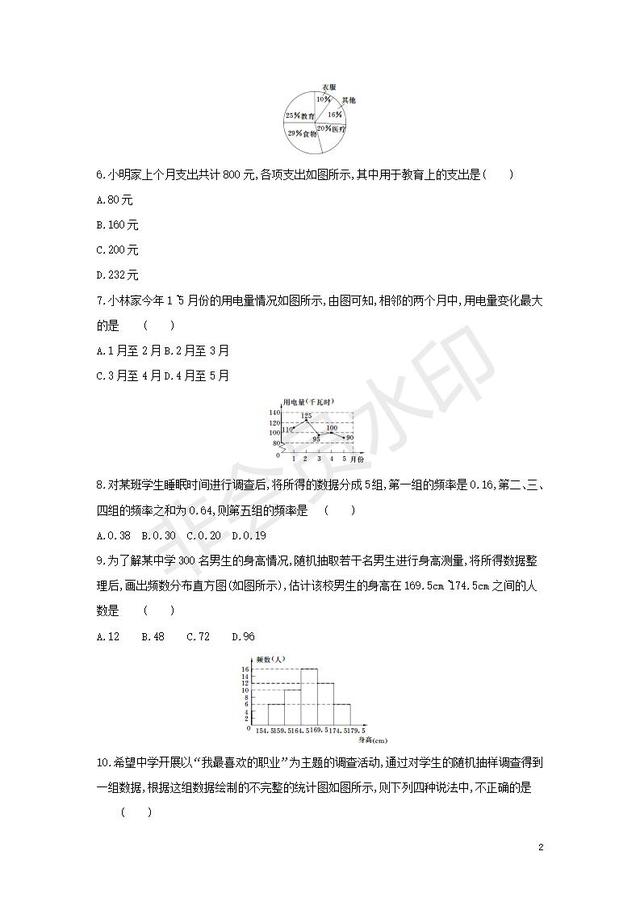 七年级数学下册数据的收集、整理与描述测试卷