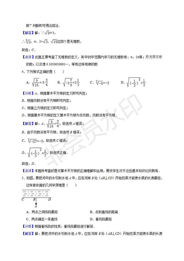 七年级下册第一次月考数学试卷