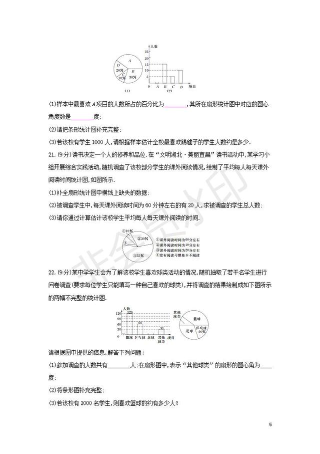 七年级数学下册数据的收集、整理与描述测试卷