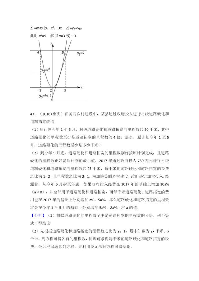 中考数学试题 一元二次方程分类汇编