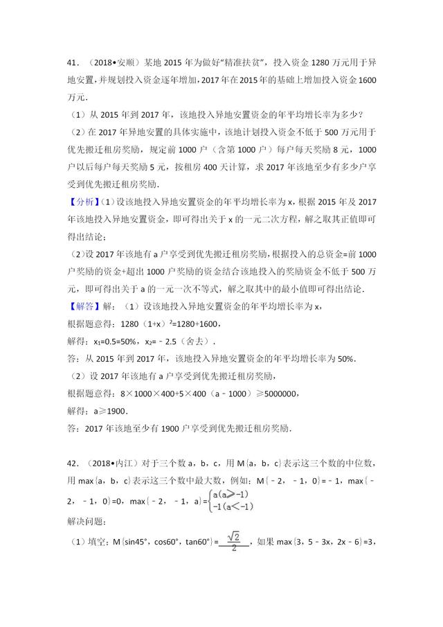 中考数学试题 一元二次方程分类汇编