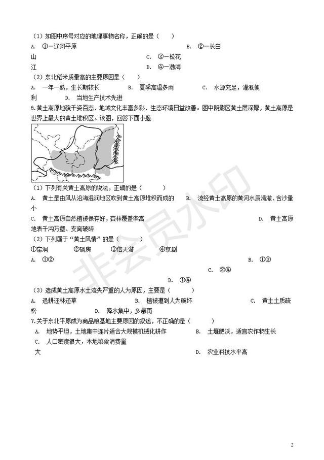 中考地理北方地区复习专项训练