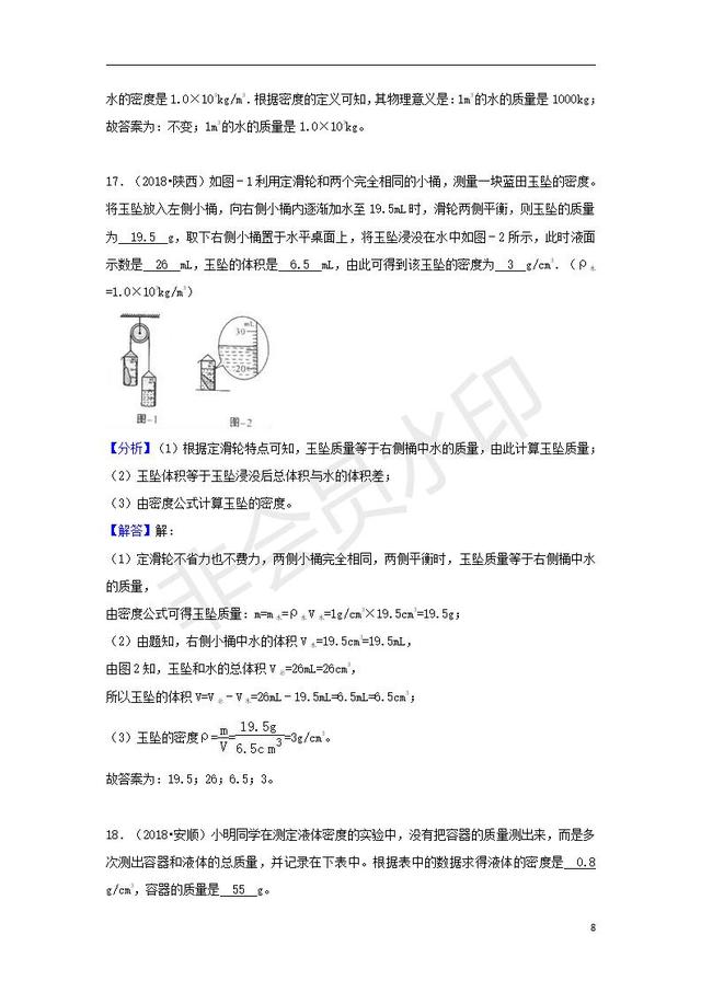 中考物理试题分类汇编物体的质量和密度含解析