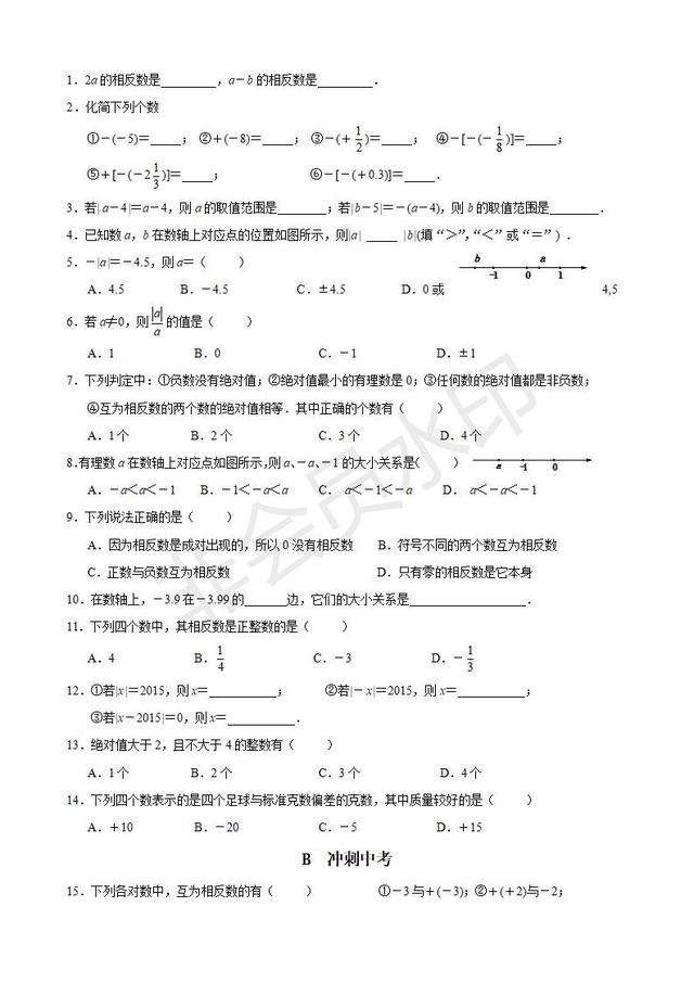 2019年中考数学复习讲义：相反数与绝对值