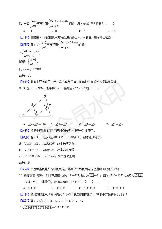 七年级下册第一次月考数学试卷