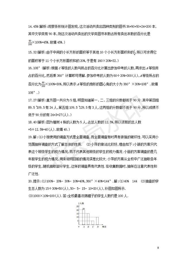 七年级数学下册数据的收集、整理与描述测试卷