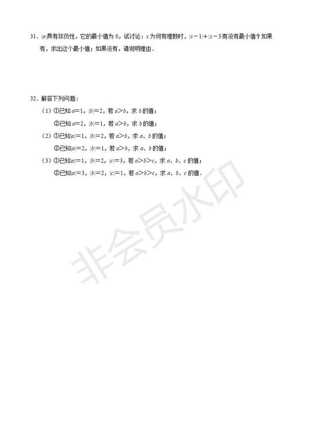 2019年中考数学复习讲义：相反数与绝对值