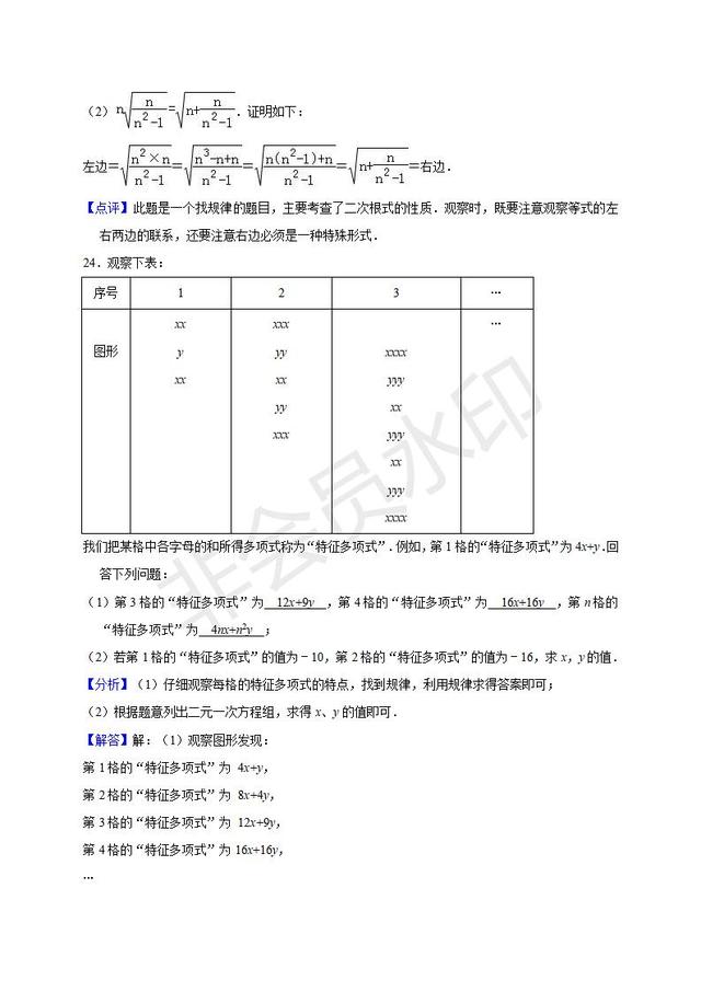 七年级下册第一次月考数学试卷