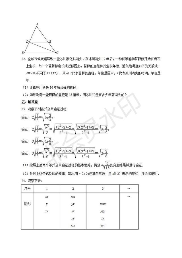 七年级下册第一次月考数学试卷