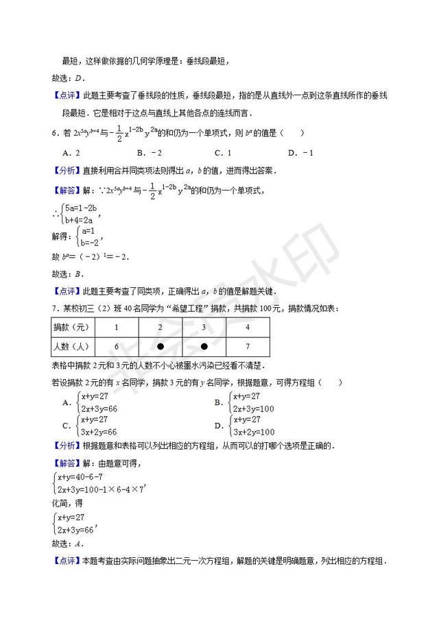 七年级下册第一次月考数学试卷