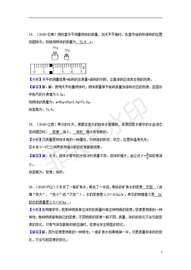 中考物理试题分类汇编物体的质量和密度含解析