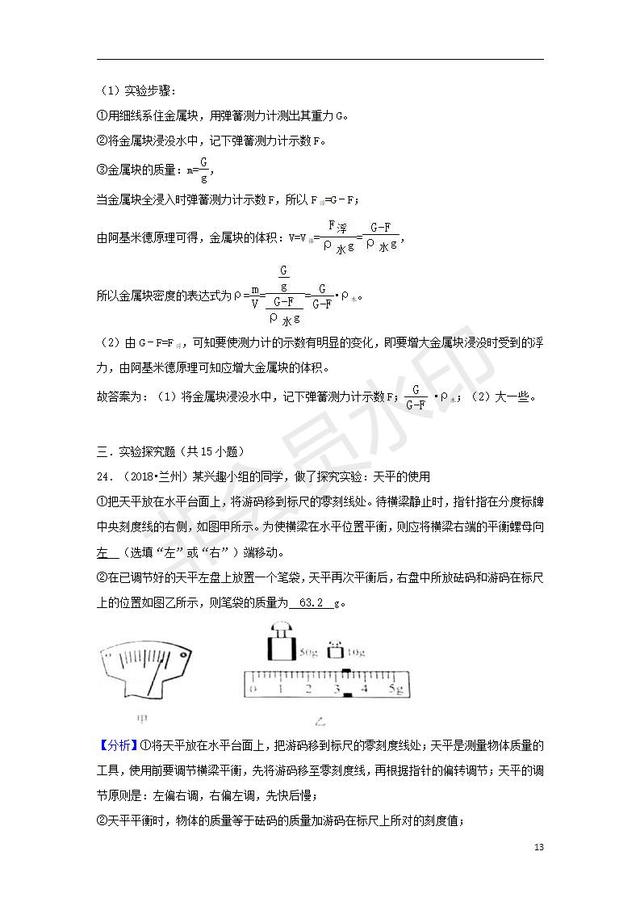 中考物理试题分类汇编物体的质量和密度含解析