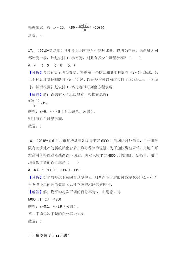 中考数学试题 一元二次方程分类汇编