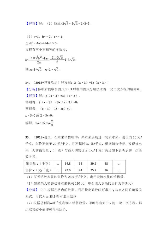 中考数学试题 一元二次方程分类汇编
