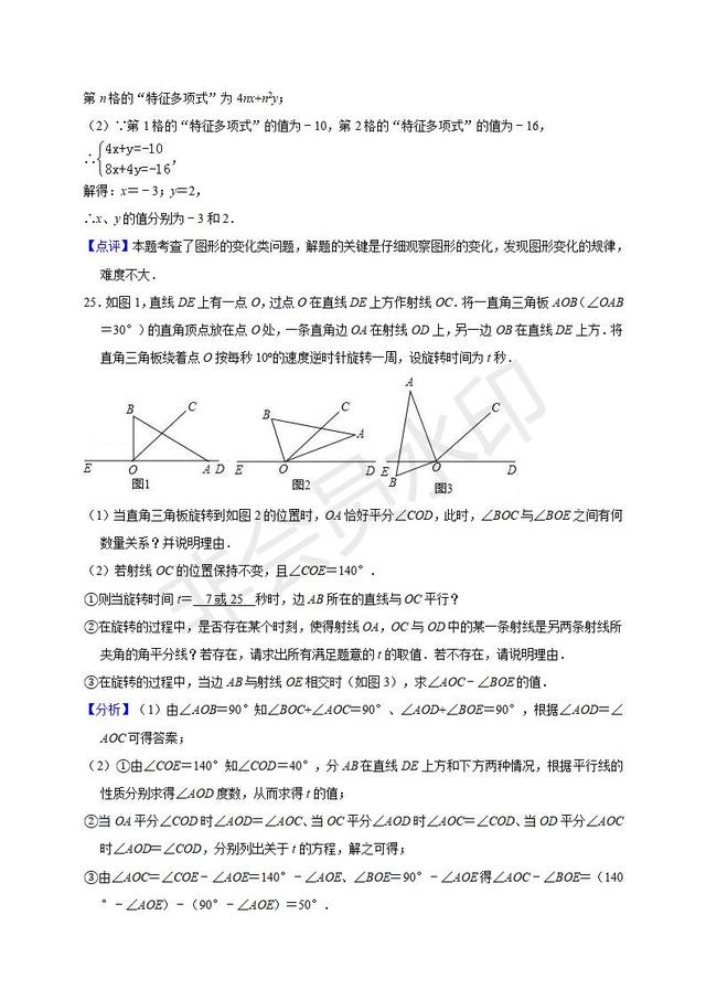 七年级下册第一次月考数学试卷