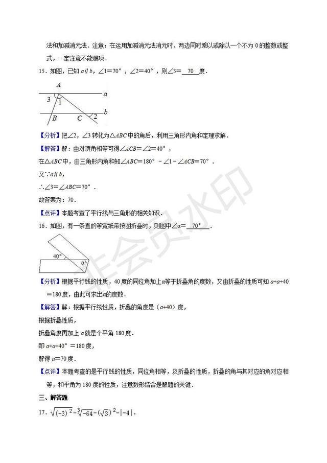 七年级下册第一次月考数学试卷