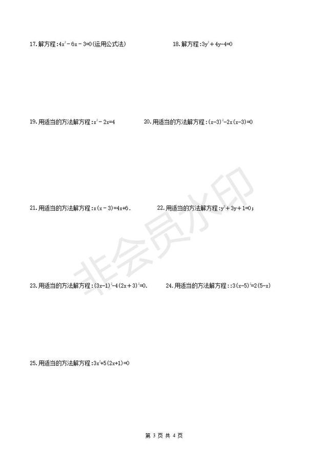 中考数学一元二次方程计算题专项复习