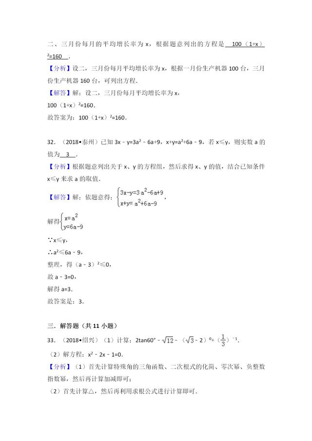 中考数学试题 一元二次方程分类汇编