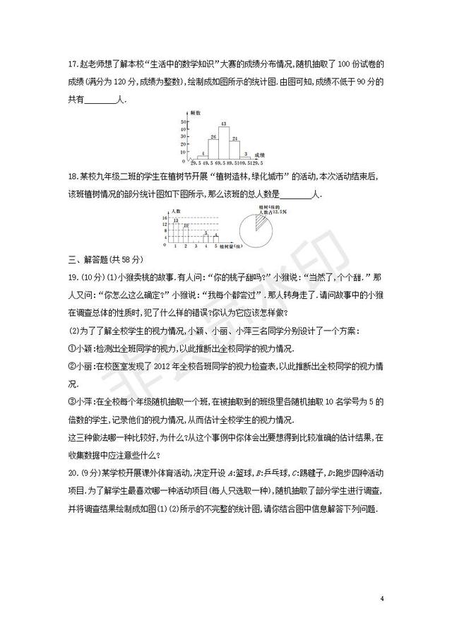 七年级数学下册数据的收集、整理与描述测试卷