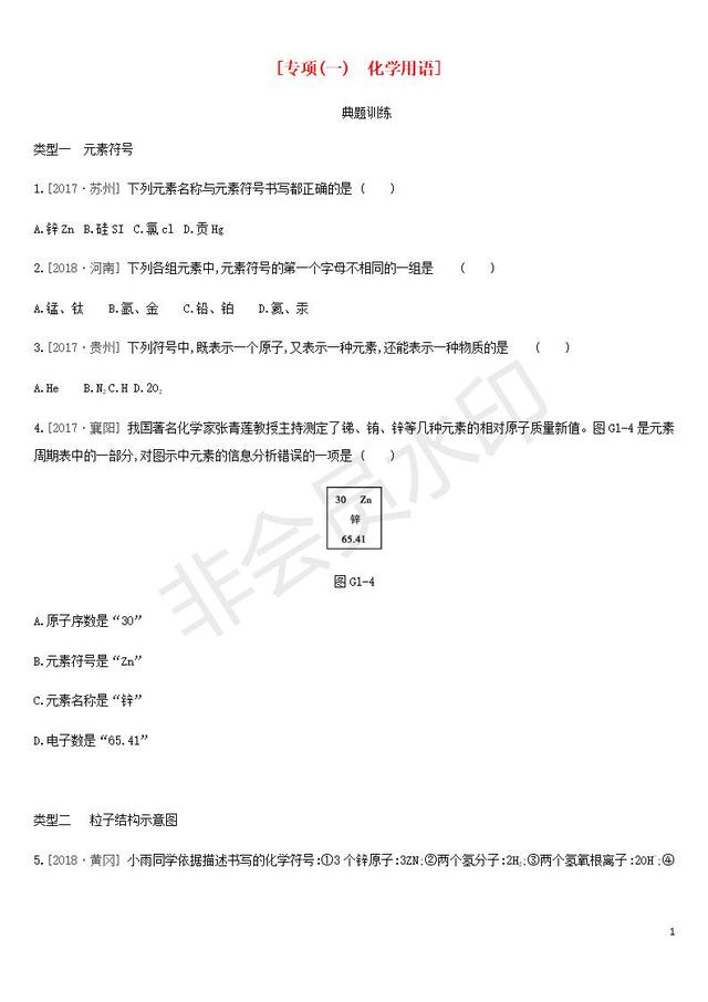 2019年中考化学复习基础过关化学用语练习