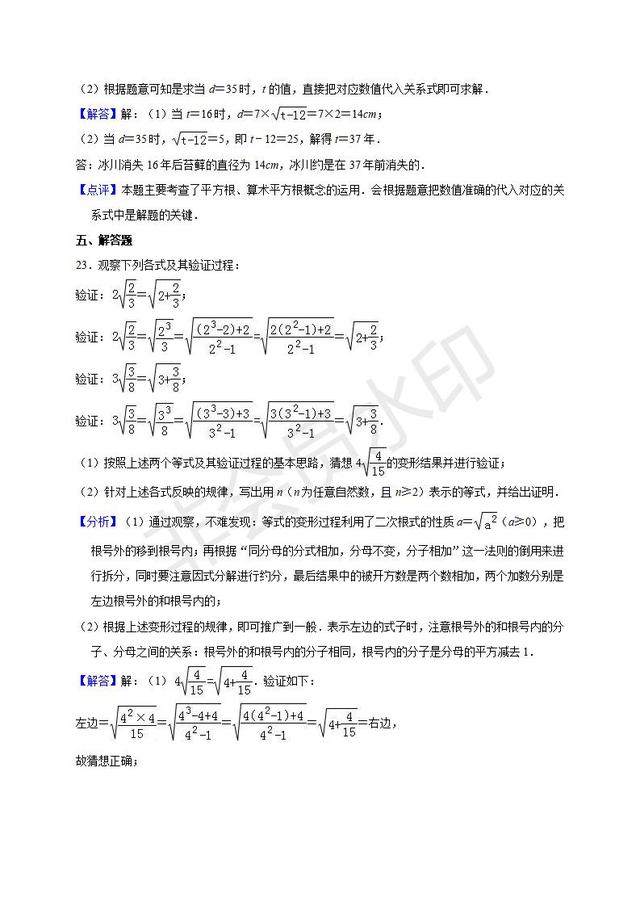 七年级下册第一次月考数学试卷