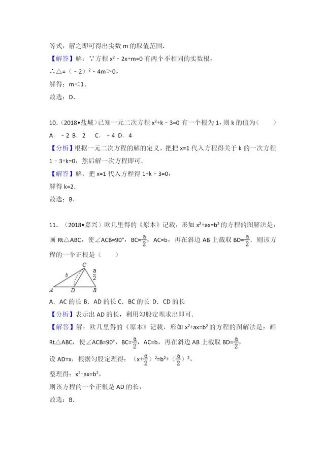 中考数学试题 一元二次方程分类汇编
