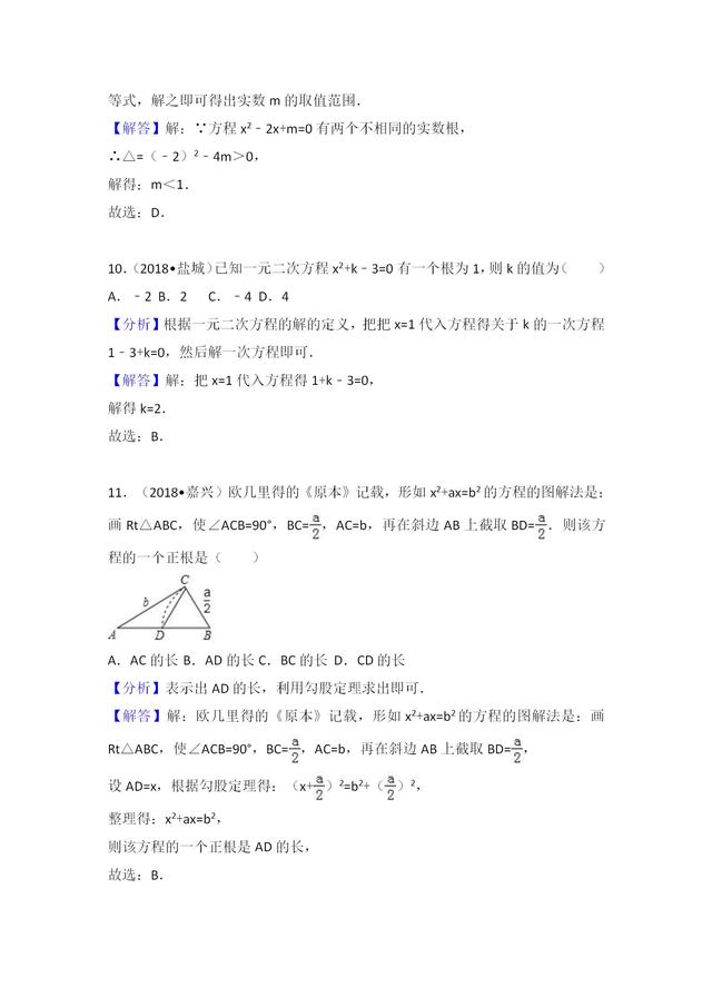 中考数学试题 一元二次方程分类汇编