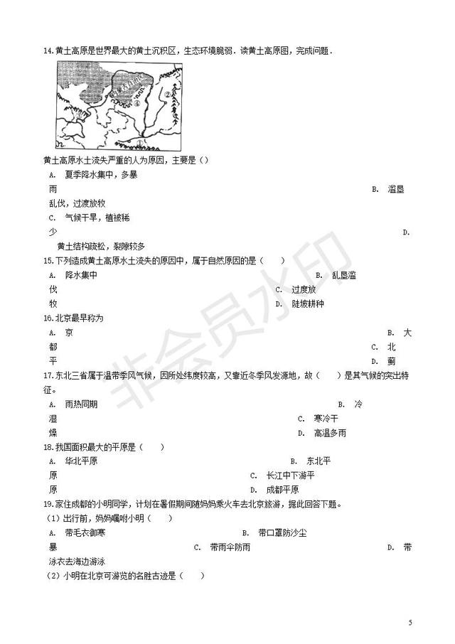 中考地理北方地区复习专项训练