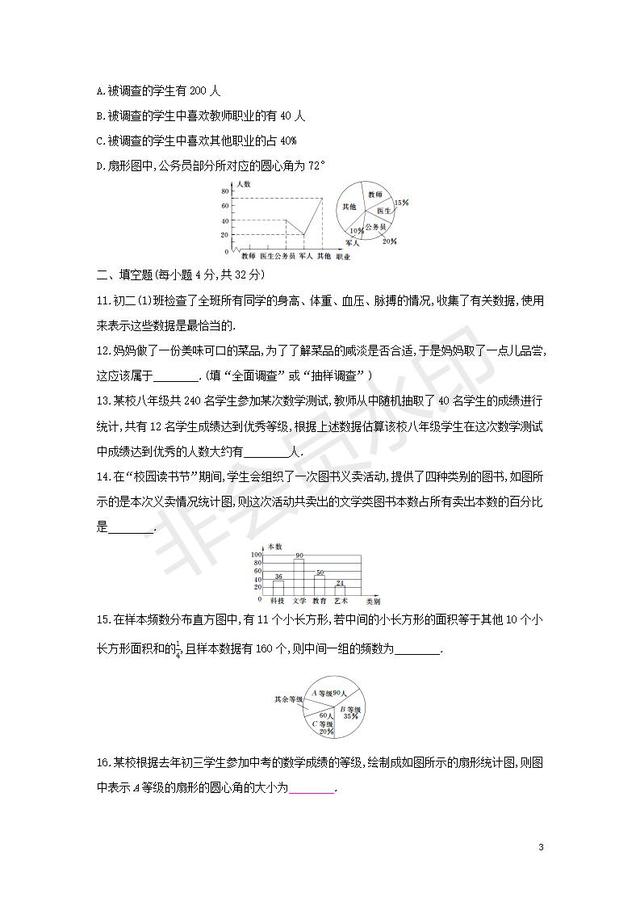 七年级数学下册数据的收集、整理与描述测试卷