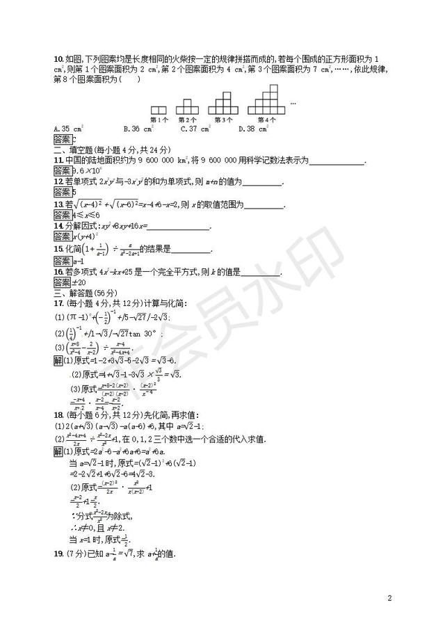 2019年中考数学总复习第一章数与式单元检测