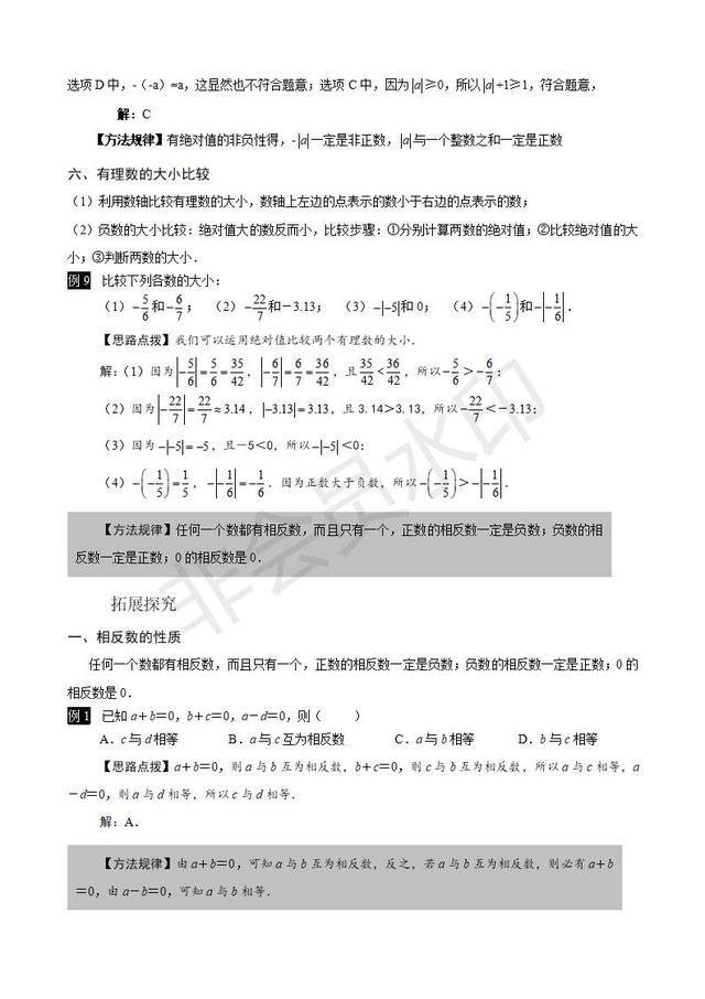 2019年中考数学复习讲义：相反数与绝对值