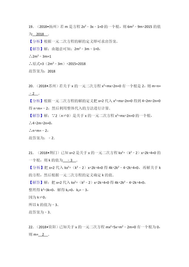 中考数学试题 一元二次方程分类汇编