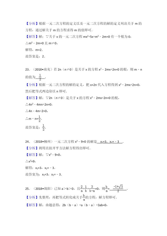 中考数学试题 一元二次方程分类汇编