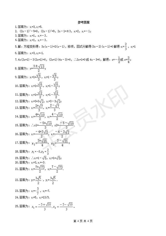 中考数学一元二次方程计算题专项复习