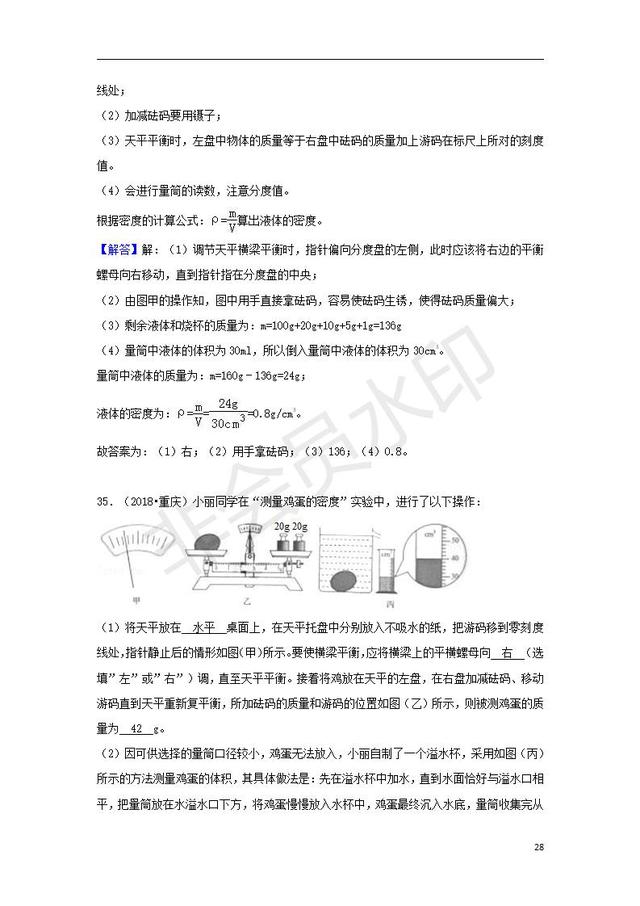 中考物理试题分类汇编物体的质量和密度含解析