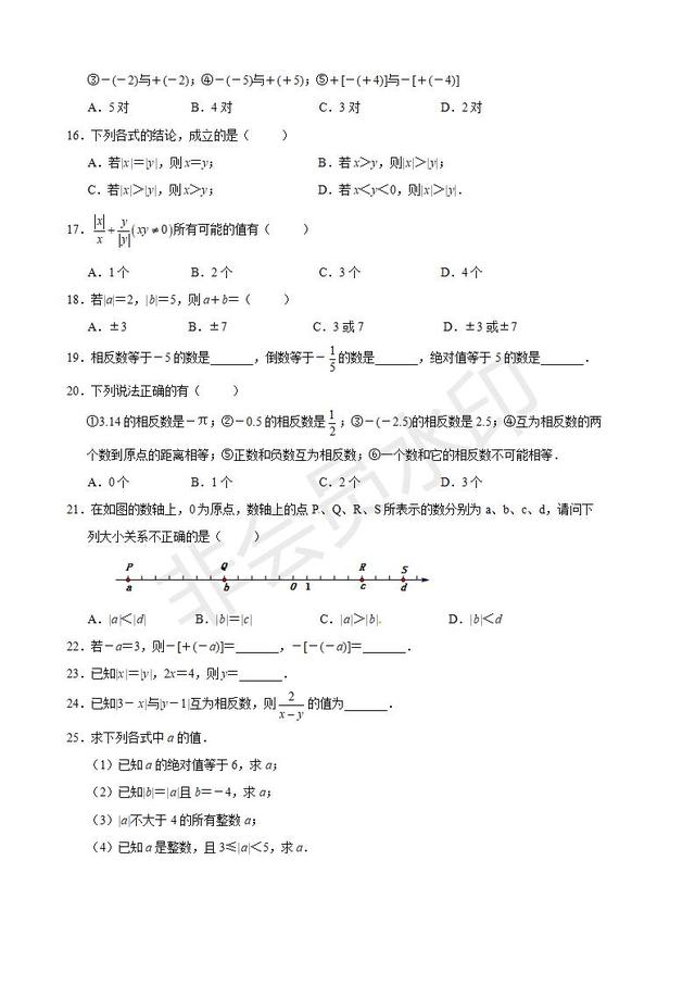 2019年中考数学复习讲义：相反数与绝对值