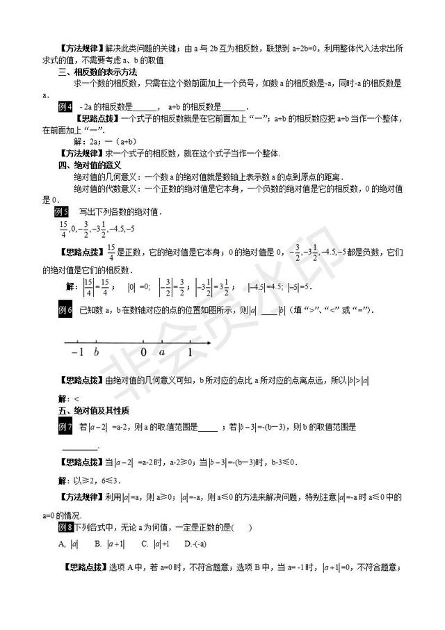 2019年中考数学复习讲义：相反数与绝对值