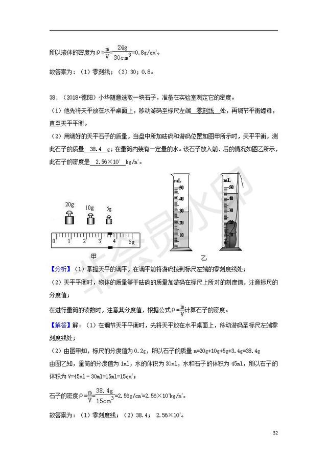 中考物理试题分类汇编物体的质量和密度含解析