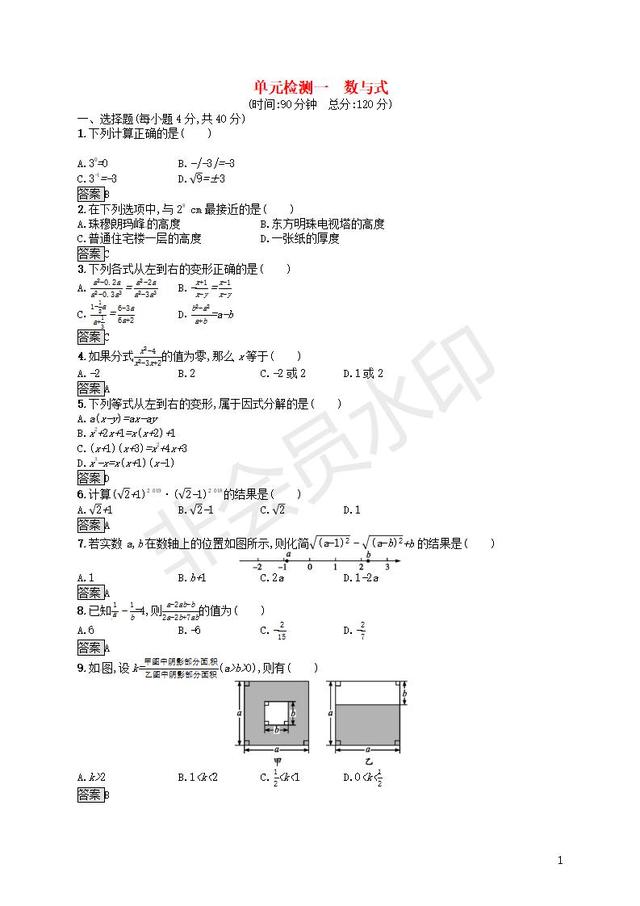 2019年中考数学总复习第一章数与式单元检测