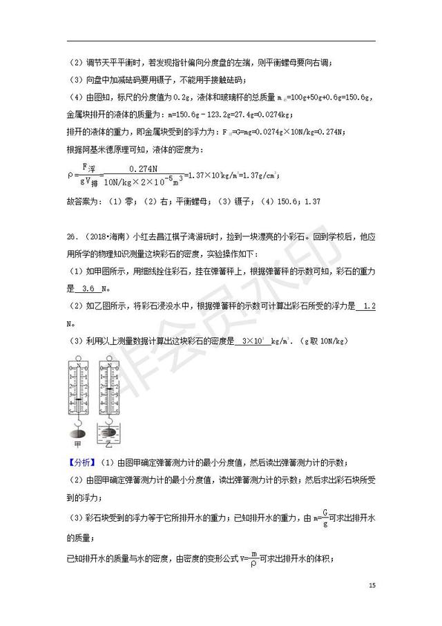 中考物理试题分类汇编物体的质量和密度含解析