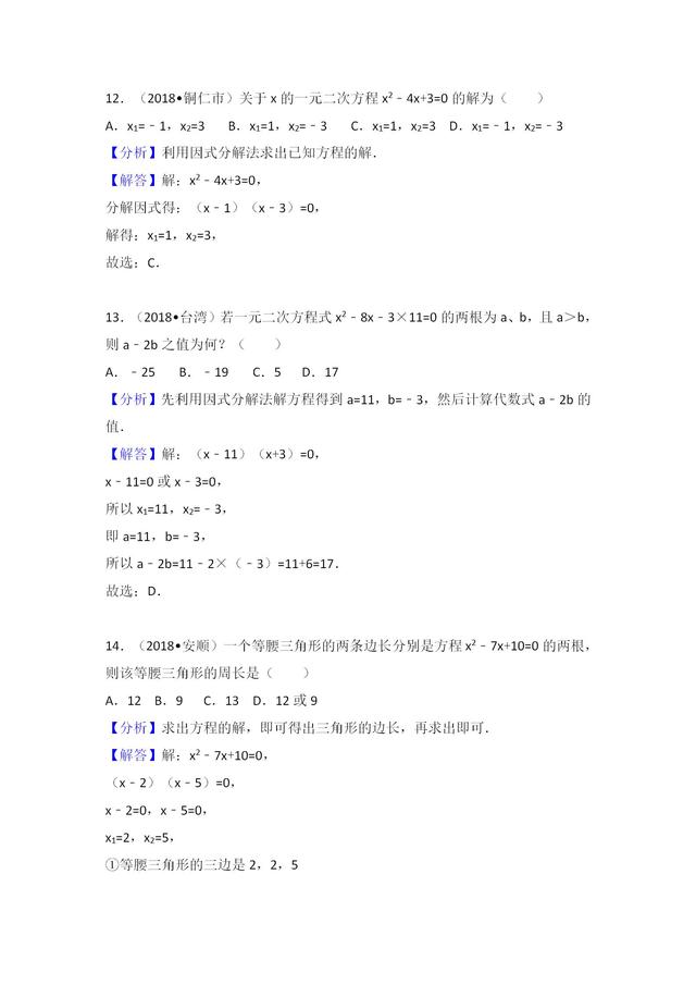 中考数学试题 一元二次方程分类汇编