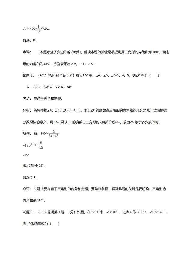 华师大版七年级下册第９章三角形单元复习材料