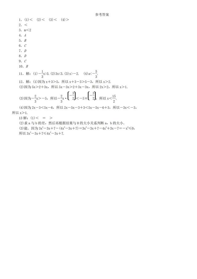 冀教版七年级下册数学不等式的基本性质同步练习卷